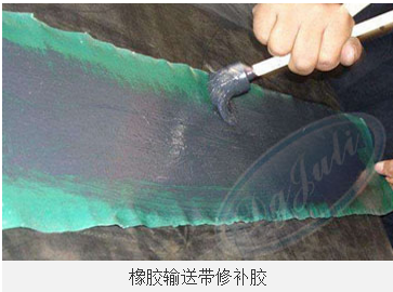 橡膠輸送帶修補(bǔ)膠