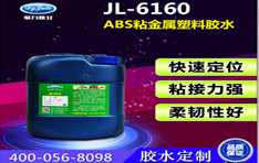 ABS塑料膠水（全透明無白化）ABS膠水|粘ABS塑料膠水牢固不脫膠