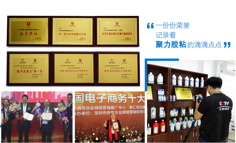 聚力25年專做ABS塑料膠水廠家