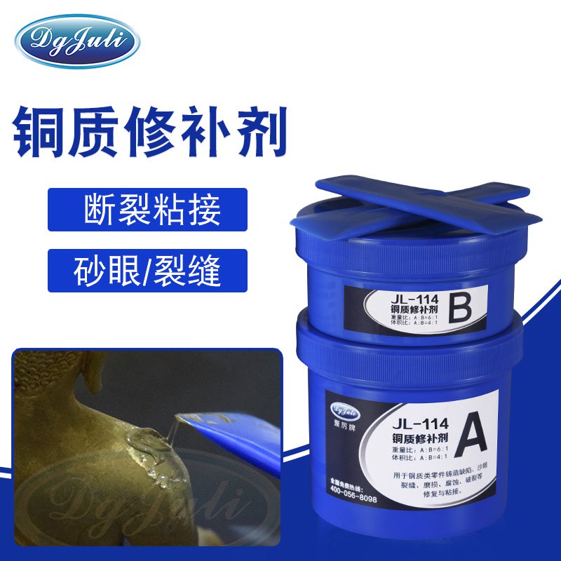 銅鑄件出現砂眼裂紋怎么修補？聚力銅鑄件修補劑您需要知道