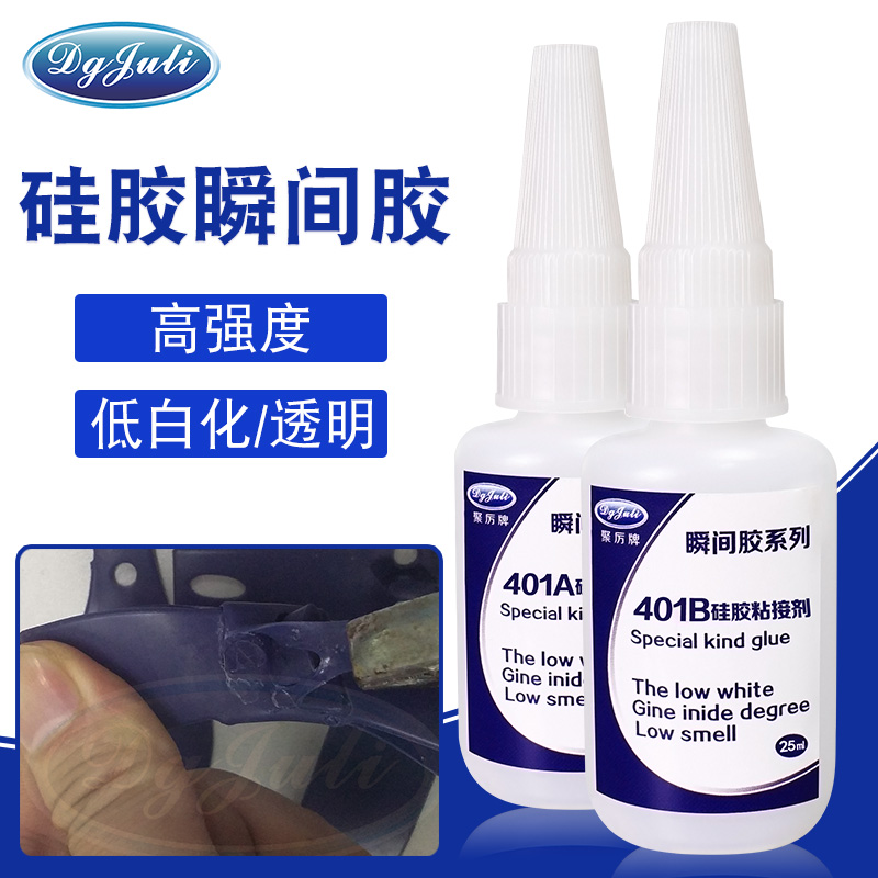 快速定位丨低白化丨聚力硅膠瞬間膠現免費試樣