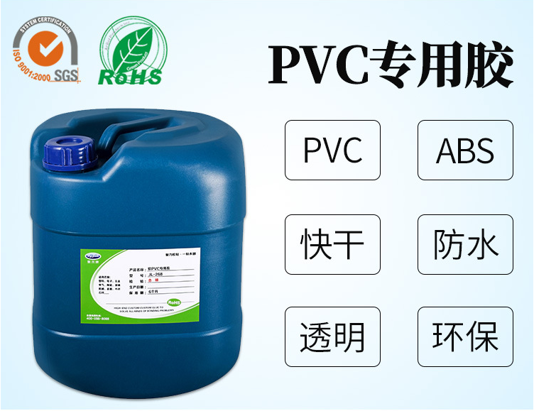 PVC專用膠水