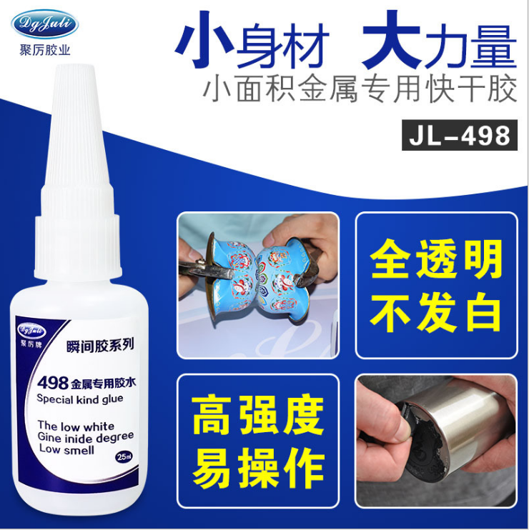 小面積金屬專用瞬間膠