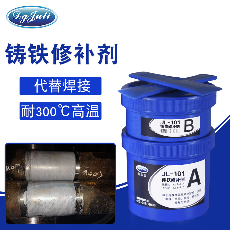 替代焊接丨可耐高溫，修補部位與產品顏色一致丨聚力鑄鐵修補劑