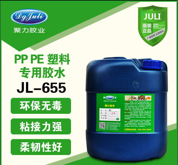 PP膠粘劑-JL-655