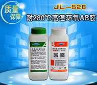 耐高溫環氧AB膠