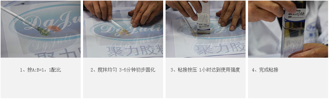 特種金屬焊接膠粘接步驟