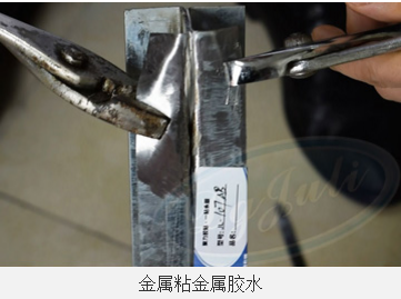 強力金屬膠水|特調高強力金屬膠水|聚力強力金屬膠水廠家定制