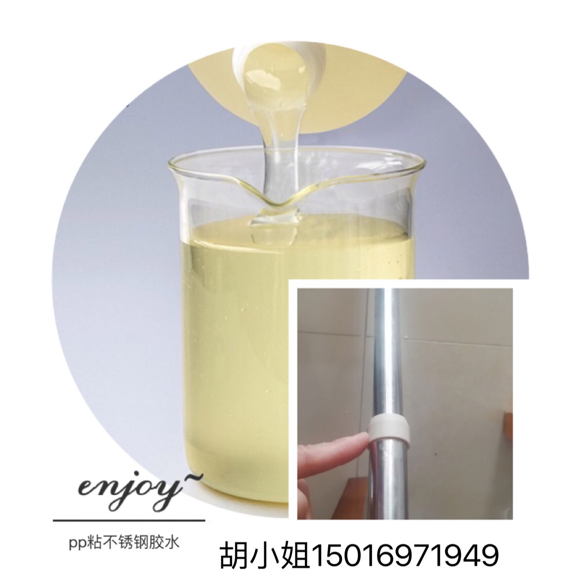 PP粘不銹鋼膠水