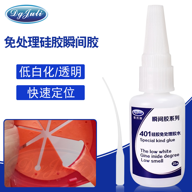 免處理低白化硅膠瞬間膠