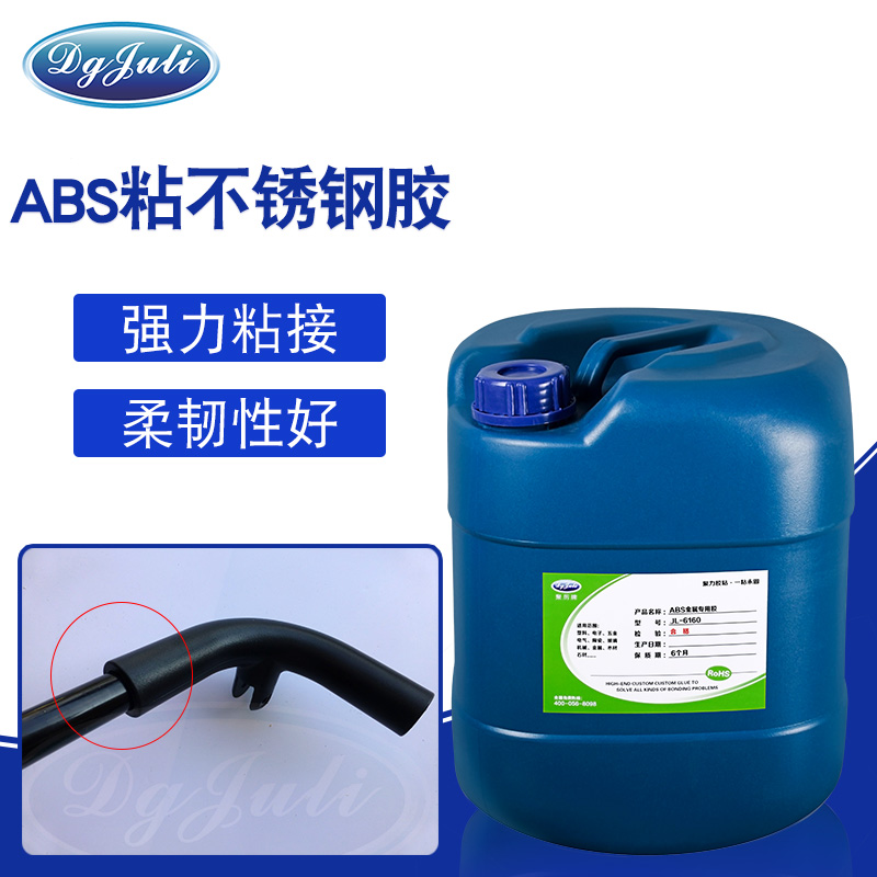 買ABS粘不銹鋼膠水被黑心商家坑了？產品直接脫膠？來試試聚力ABS粘金屬膠水