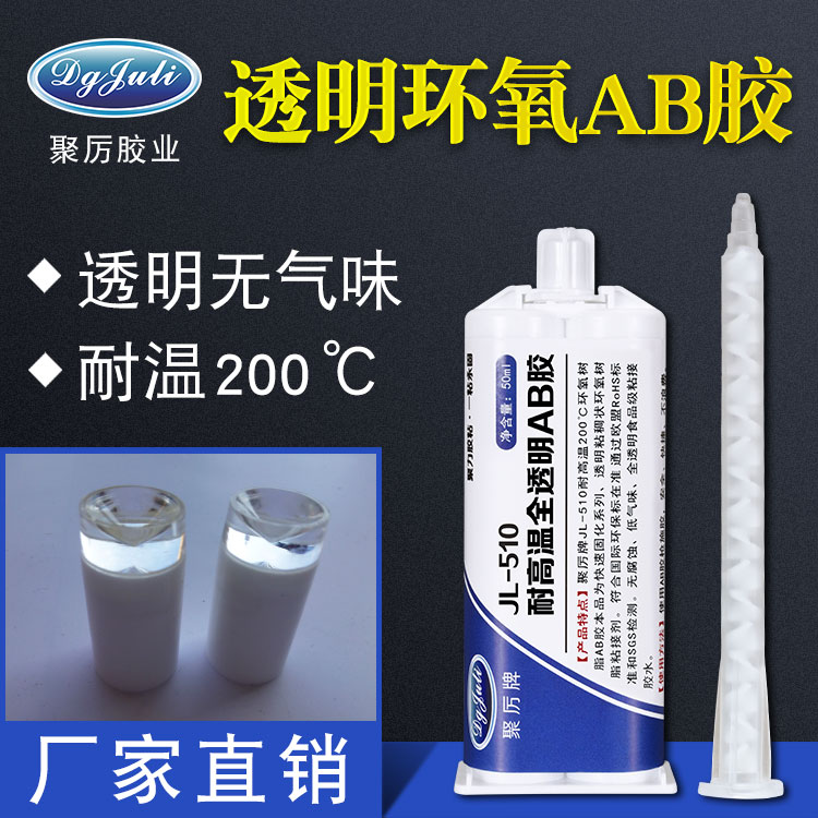 耐200度高溫環氧AB膠