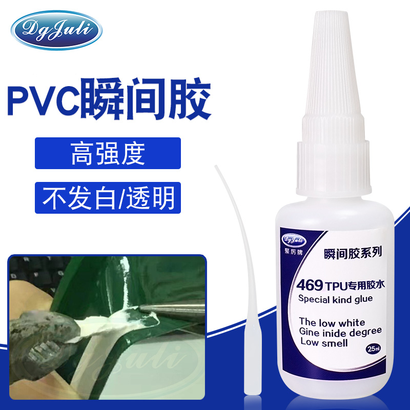 PVC粘接用不發白瞬間膠水哪里有？聚力不發白PVC瞬間膠