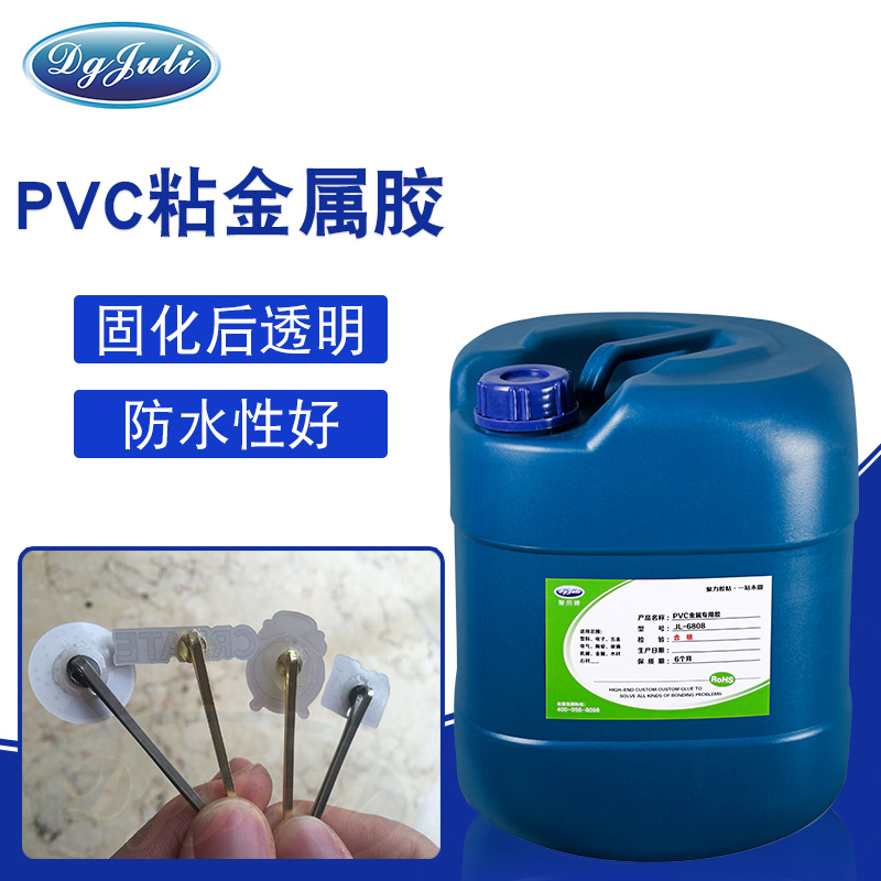 PVC粘金屬要透明用什么膠水好？聚力PVC粘金屬膠水就可以輕松搞定