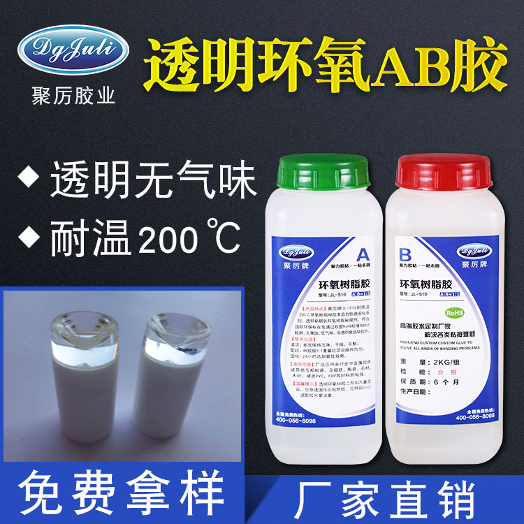 耐高溫環氧AB膠|聚力耐200℃高溫環氧AB膠|全透明無氣味-美國FDA認證