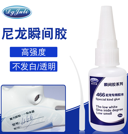 ABS粘尼龍瞬間膠