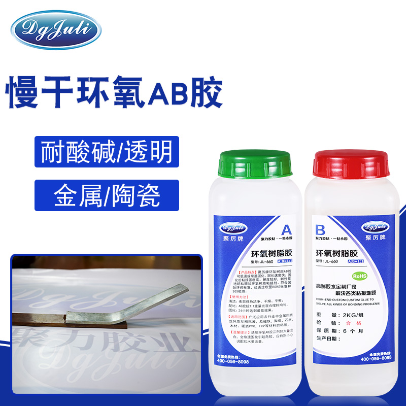 透明無氣味丨固化后硬而不脆丨聚力工業禮品用環氧AB膠