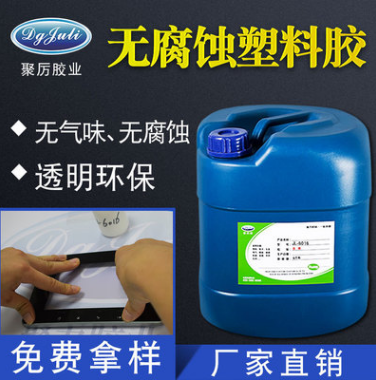 無腐蝕ABS膠水