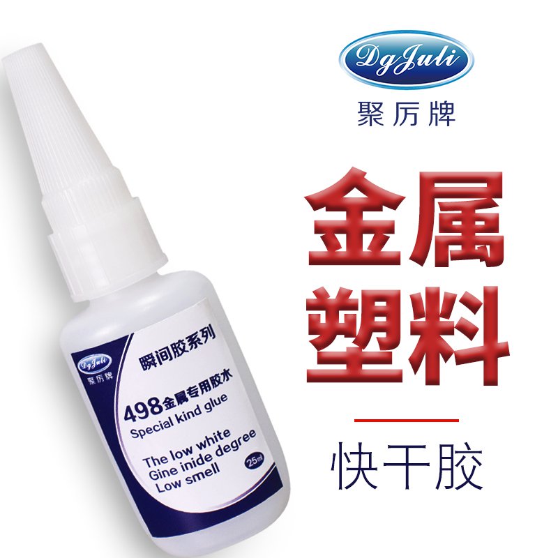 塑料粘金屬速干膠