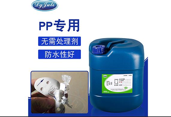 PP膠水