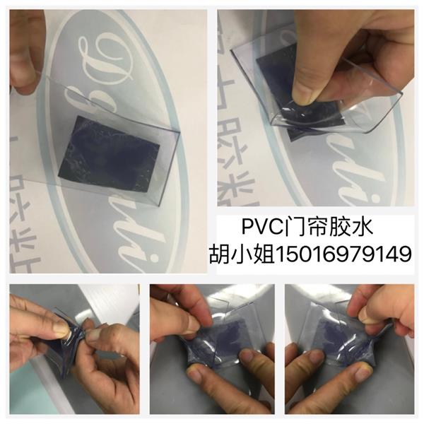 PVC門簾膠水