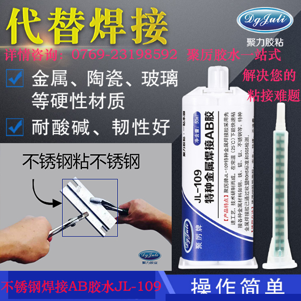 無(wú)需電焊金屬ab膠