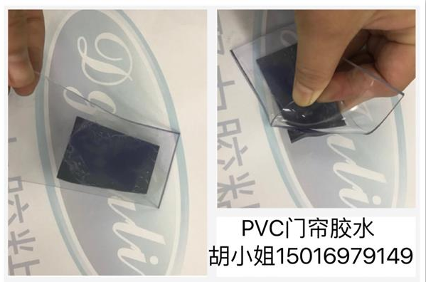 低氣味PVC門簾膠水 高濃度PVC門簾膠水-無(wú)氣味+通過(guò)SGS168項(xiàng)檢測(cè)認(rèn)證