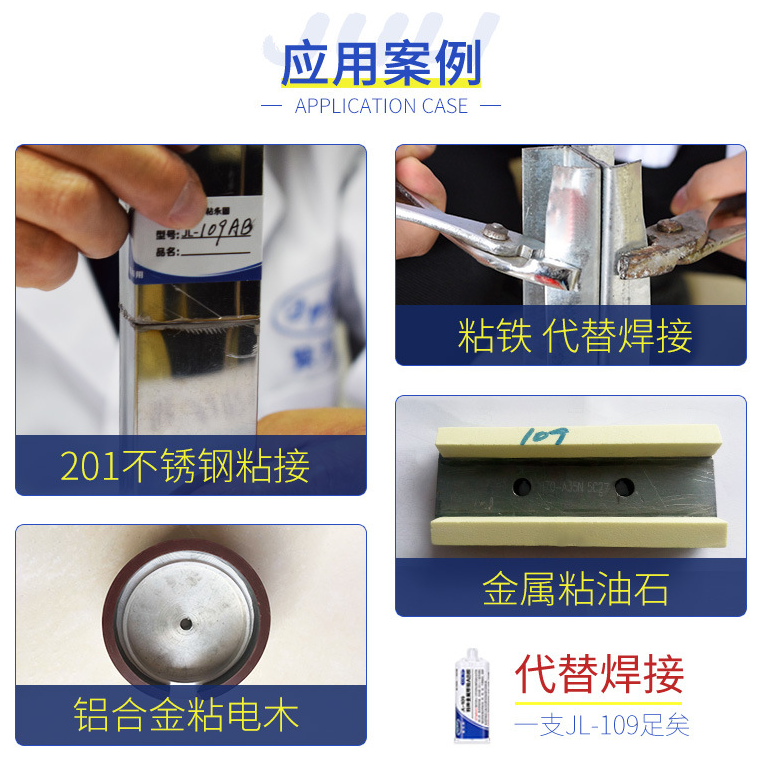 金屬焊接ab膠 