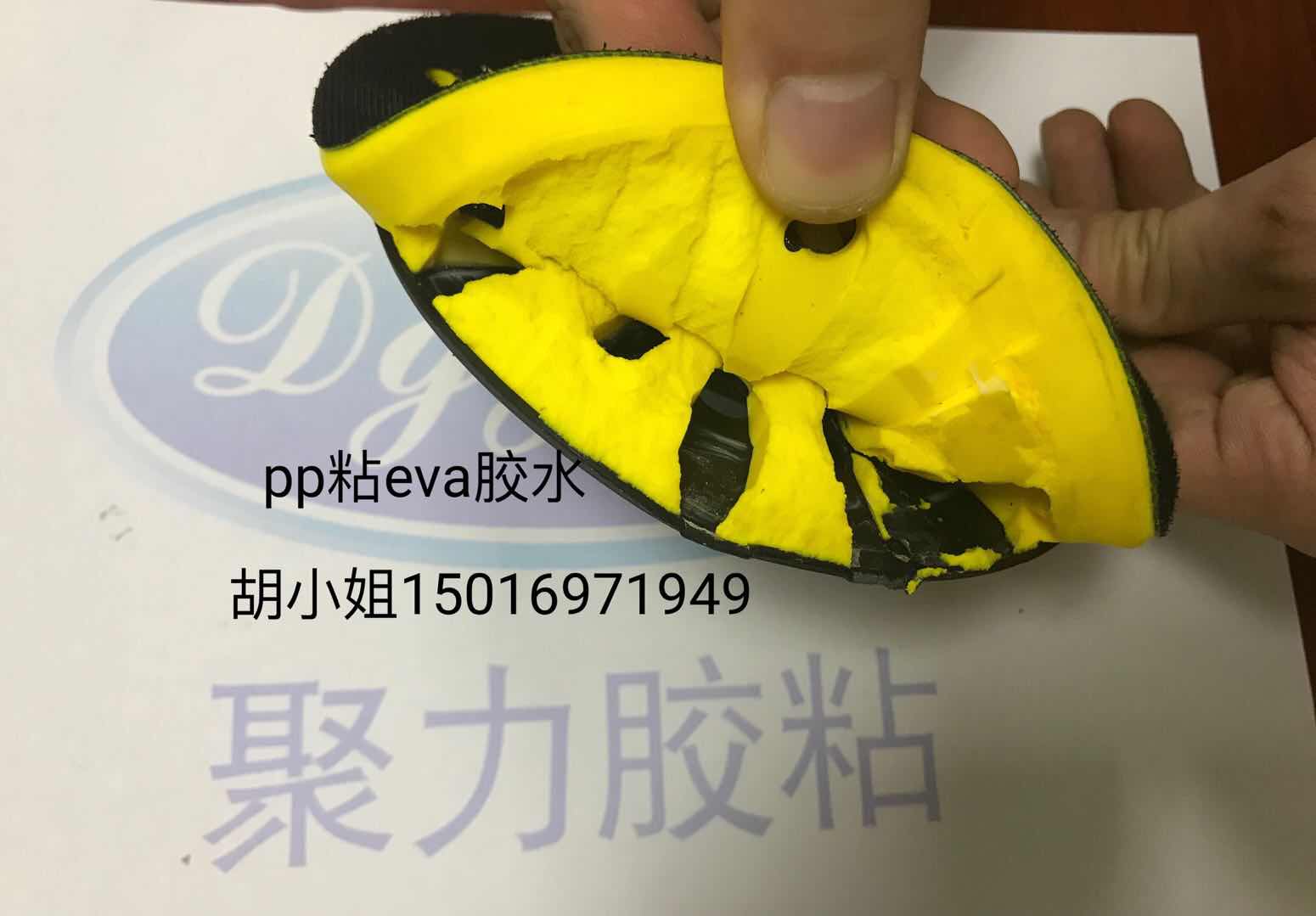 pp粘eva膠水 PP粘海綿膠 -撕裂材質不脫膠+韌性好【聚力膠水】