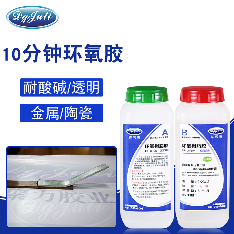 耐酸堿/透明丨快速固化丨聚力10分鐘環氧AB膠