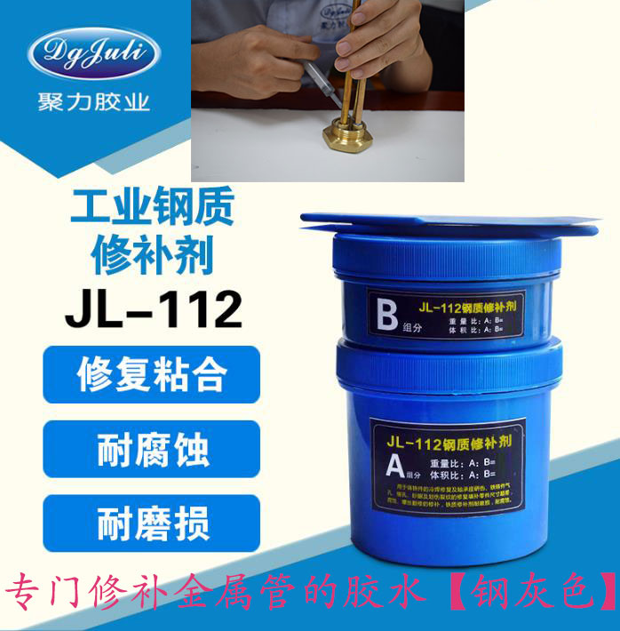 金屬沙眼修補劑