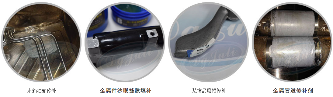 鐵質修補劑JL-111