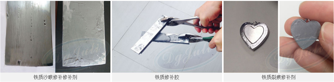 鐵質修補劑JL-111