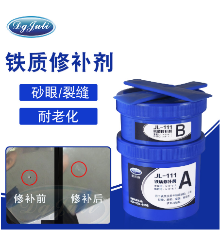 鐵質修補劑JL-111