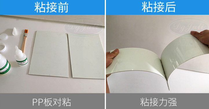 pp膠水