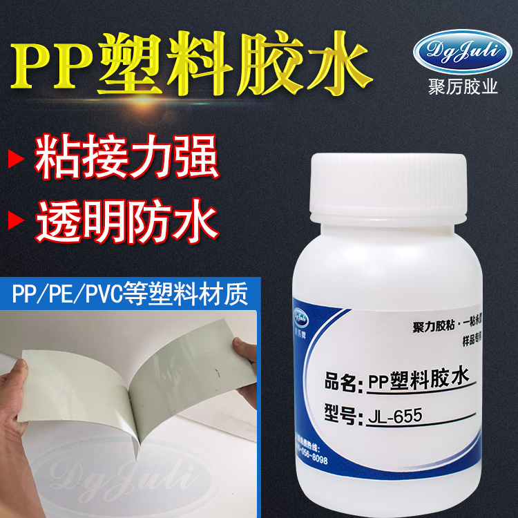 PP膠水