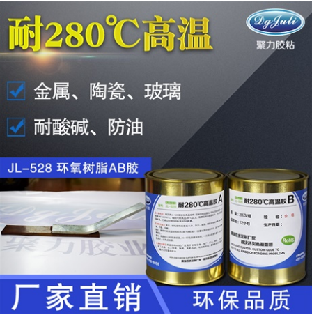 進(jìn)口耐高溫金屬膠水JL-528