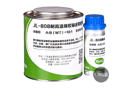 耐150度高溫橡膠修補劑