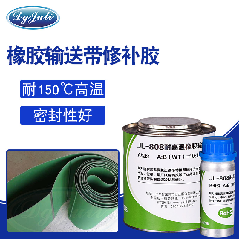 橡膠粘金屬修補(bǔ)劑