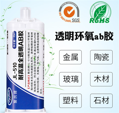 全透明環(huán)氧AB膠