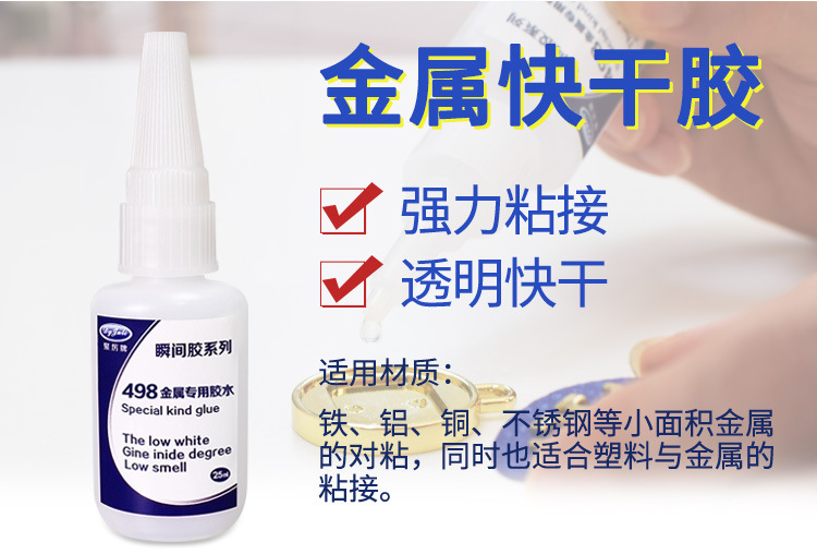 金屬瞬間膠水-硅鋼片粘磁鋼效果棒棒的！{聚力金屬膠水}