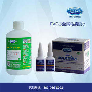 PVC粘不銹鋼膠水|高強度PVC粘不銹鋼膠水【10米跌落不開膠-聚力廠家特調(diào)】