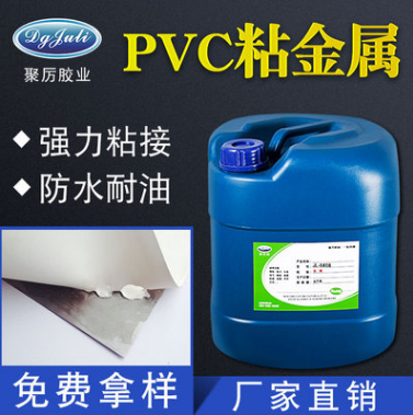 PVC粘金屬膠水