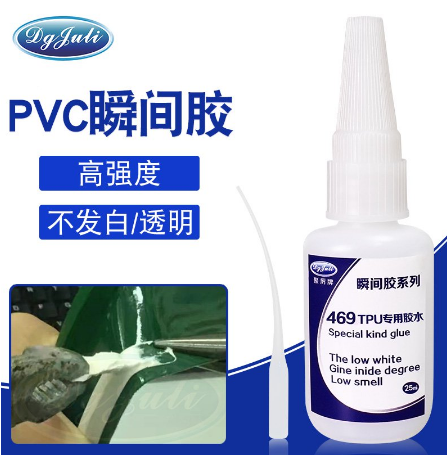 PVC瞬間膠