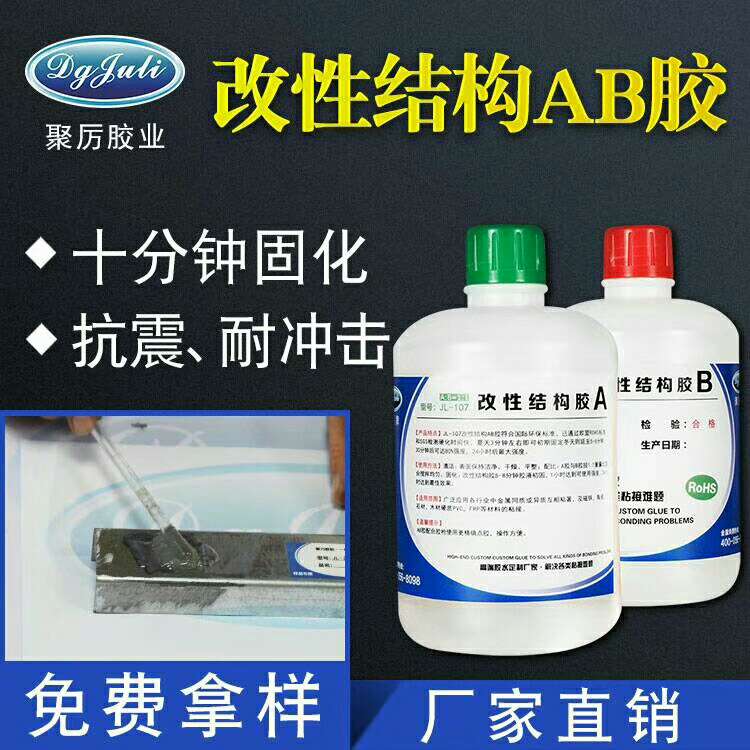 金屬結構AB膠
