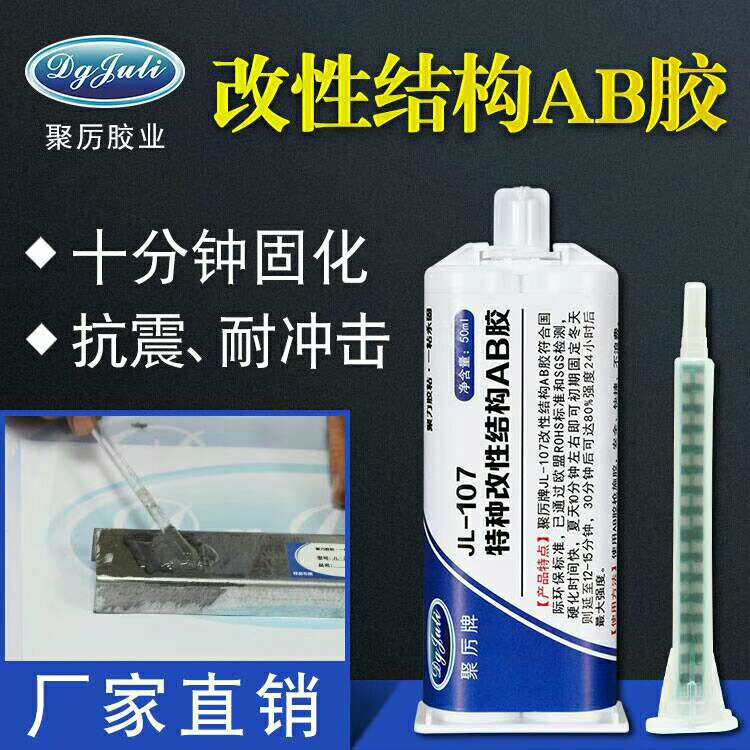金屬結構AB膠