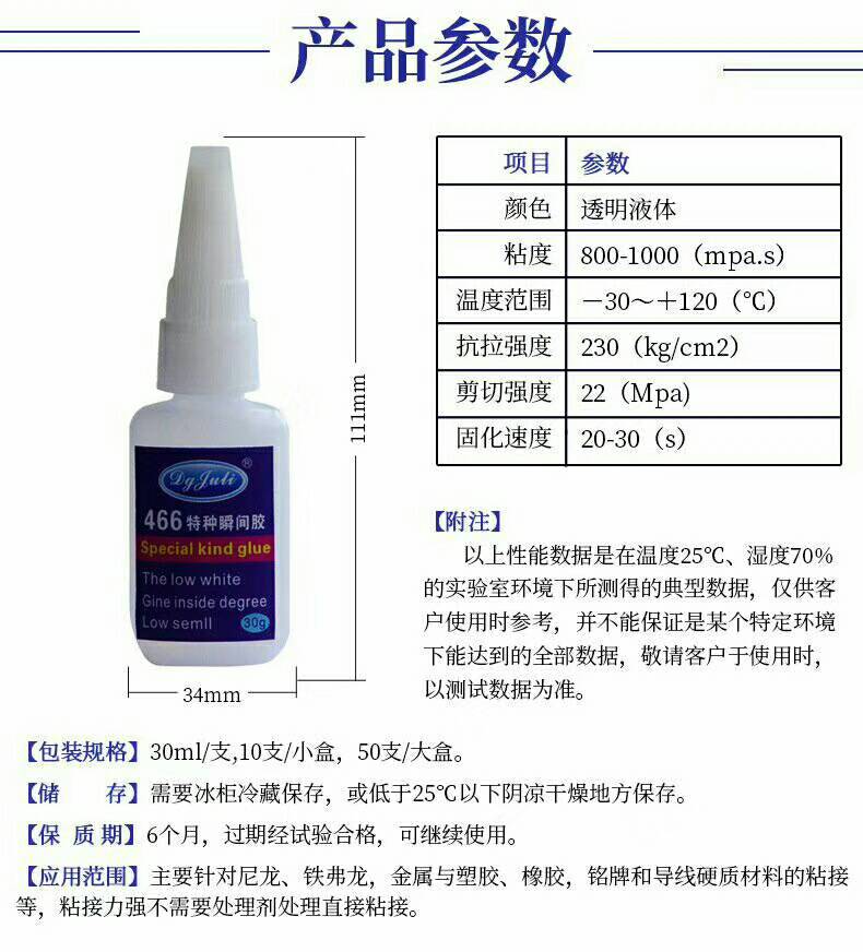 無白化尼龍膠水