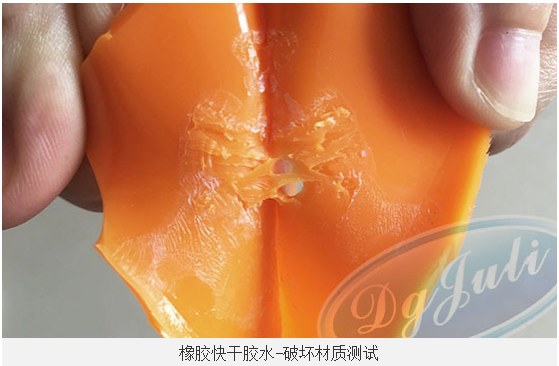 橡膠專用膠水-撕裂材質(zhì)效果