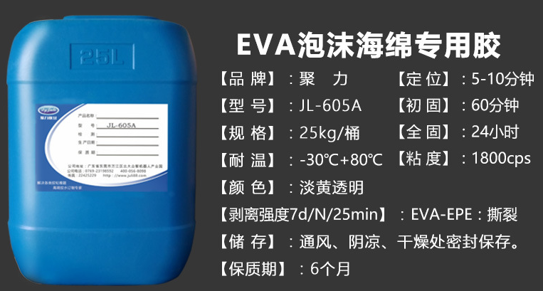 EVA泡棉專用復合膠水