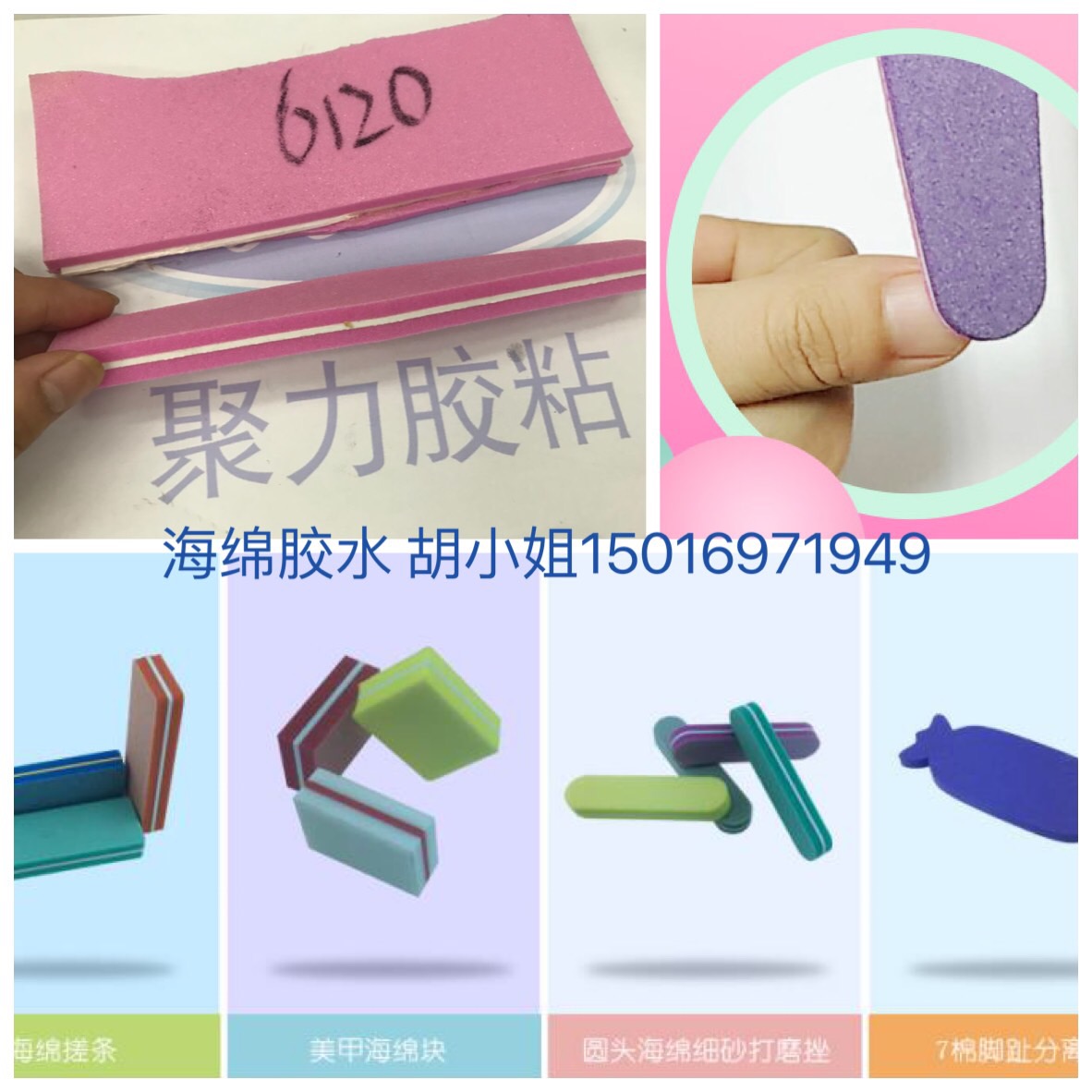 海綿膠水-哇！原來海綿砂美甲工具是這樣用膠做出來的？【聚力膠水廠】